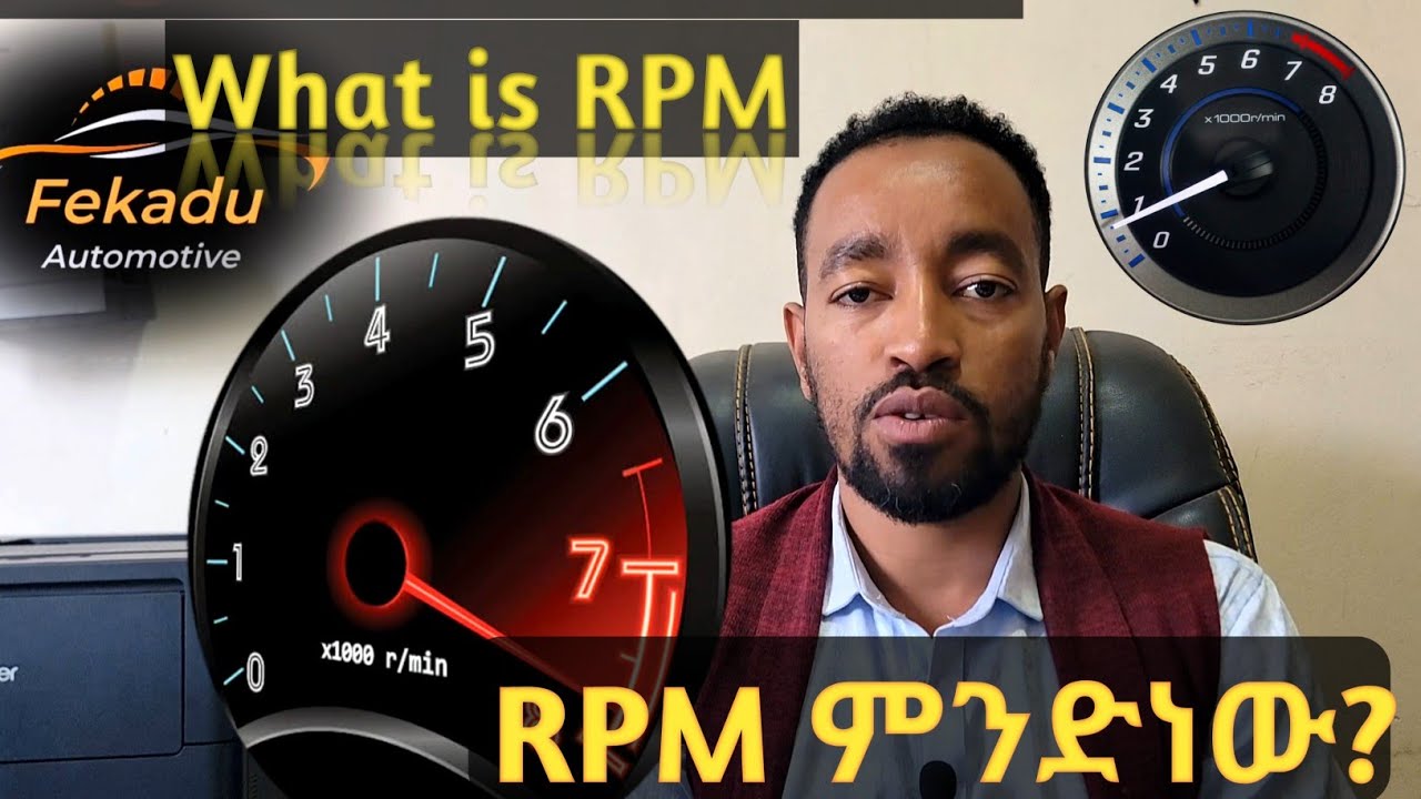 #What_is_RPM? #RPM_ምንድነው? #how_to_read_RPM? #የሚኒሞ_መዛባት #micki_aweke #የመንጃ_ፍቃድ_ጥያቄ #driving_lesson 