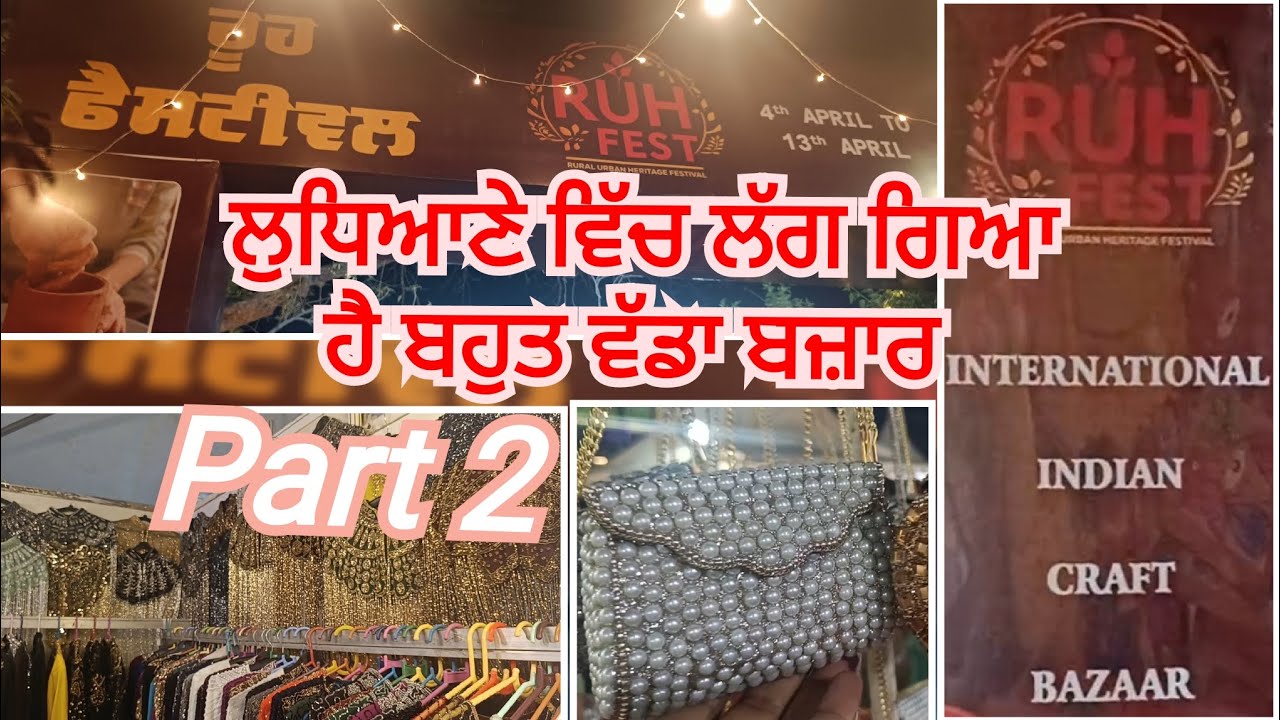 ਲੁਧਿਆਣੇ ਦਾ ਬਹੁਤ ਵੱਡਾ craft bazar . ਜਿੱਥੇ ਮਿਲਣਗੀਆਂ ਬਹੁਤ ਹੀ unique ਚੀਜ਼ਾਂ, #fashion #art #shopping