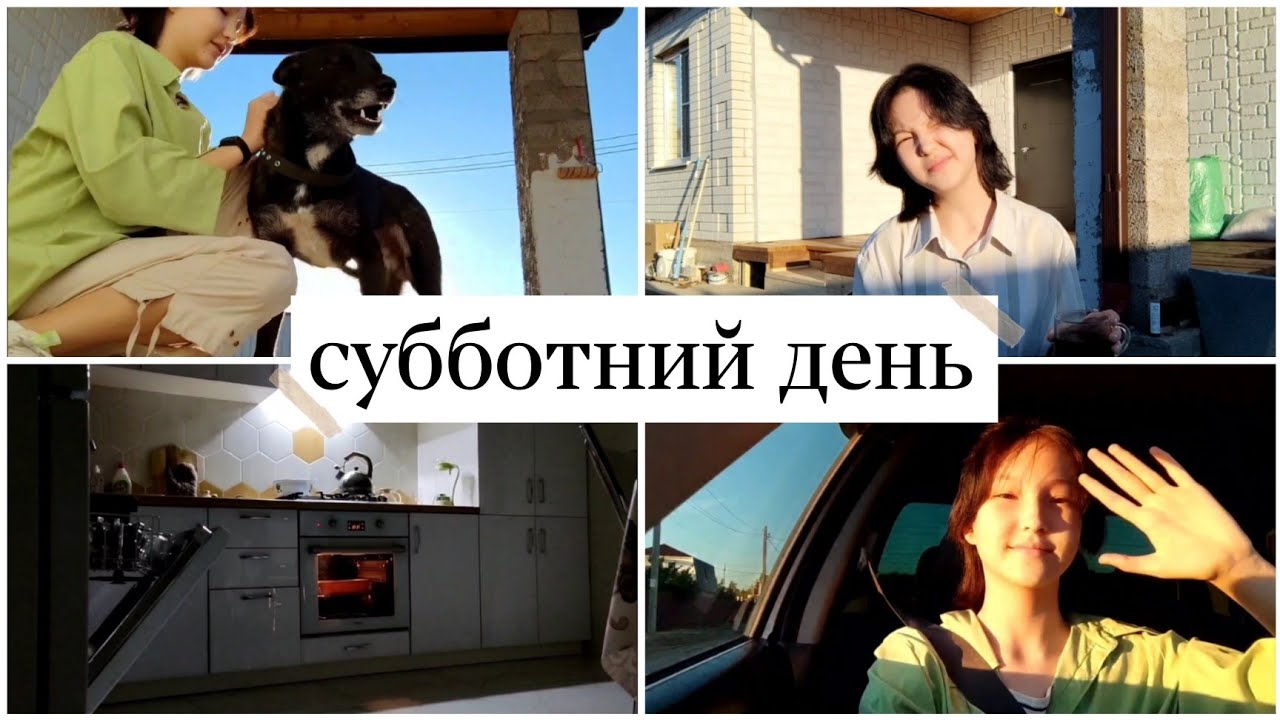 Мой выходной|операция собаки|покупки