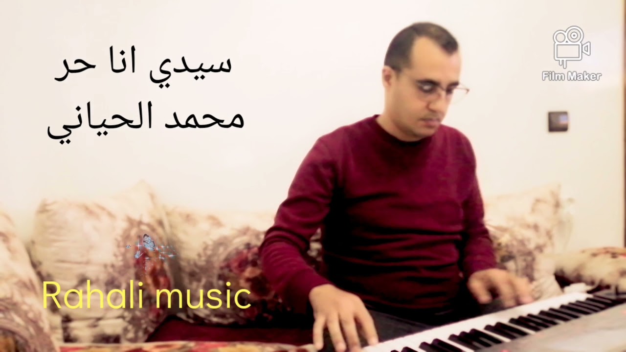 يا سيدي انا حر _محمد الحياني - mouhamed elhiyani ana hor