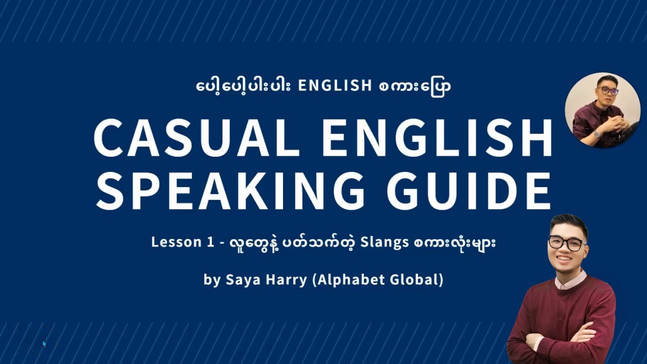 English Speaking - ပေါ့ပေါ့ပါးပါး သဘာဝကျကျ စကားပြောမယ် | အင်္ဂလိပ် grammar | အင်္ဂလိပ် speaking