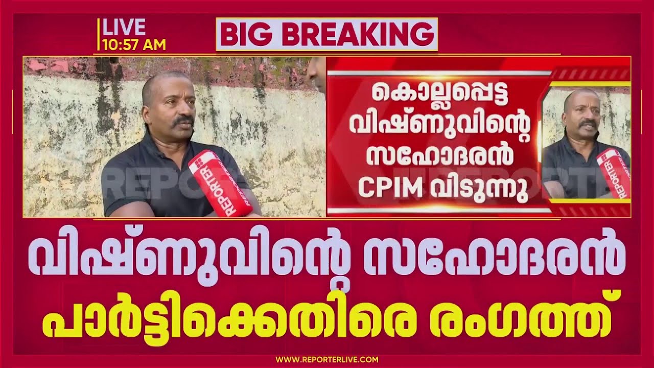 'കുടുംബം പാര്‍ട്ടിയുമായുള്ള ബന്ധം വിടുന്നു'; തിരുവനന്തപുരത്തും രക്തസാക്ഷി ഫണ്ട് വിവാദം | CPIM