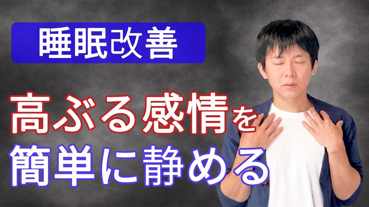 【不眠症を解消】眠れない時の対処法。副交感神経を優位にして熟睡