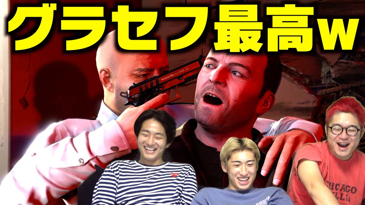 【GTA5】グラセフはやっぱり狂いすぎてておもろいwwwww