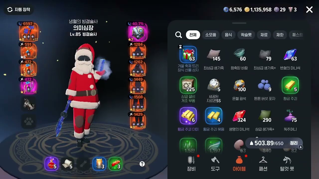 2026년 1월 10일 마비노기모바일 플레이 16