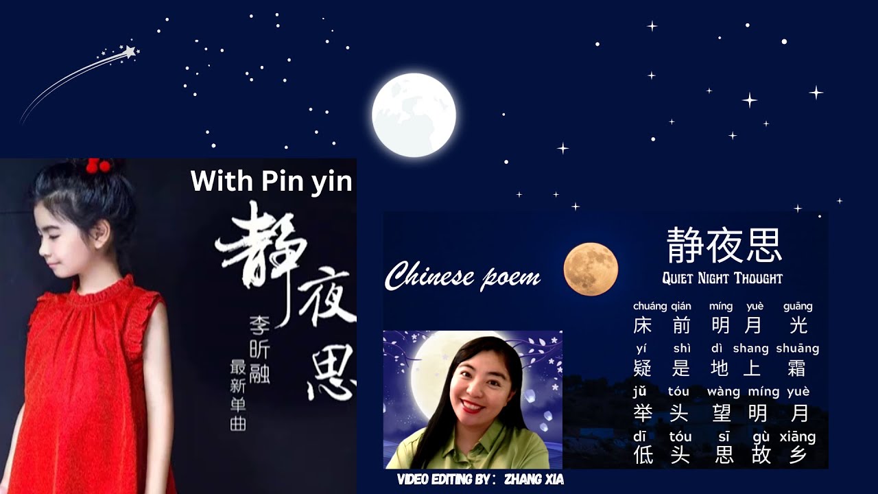 静夜思jing ye si --李昕融版本--PIN YIN