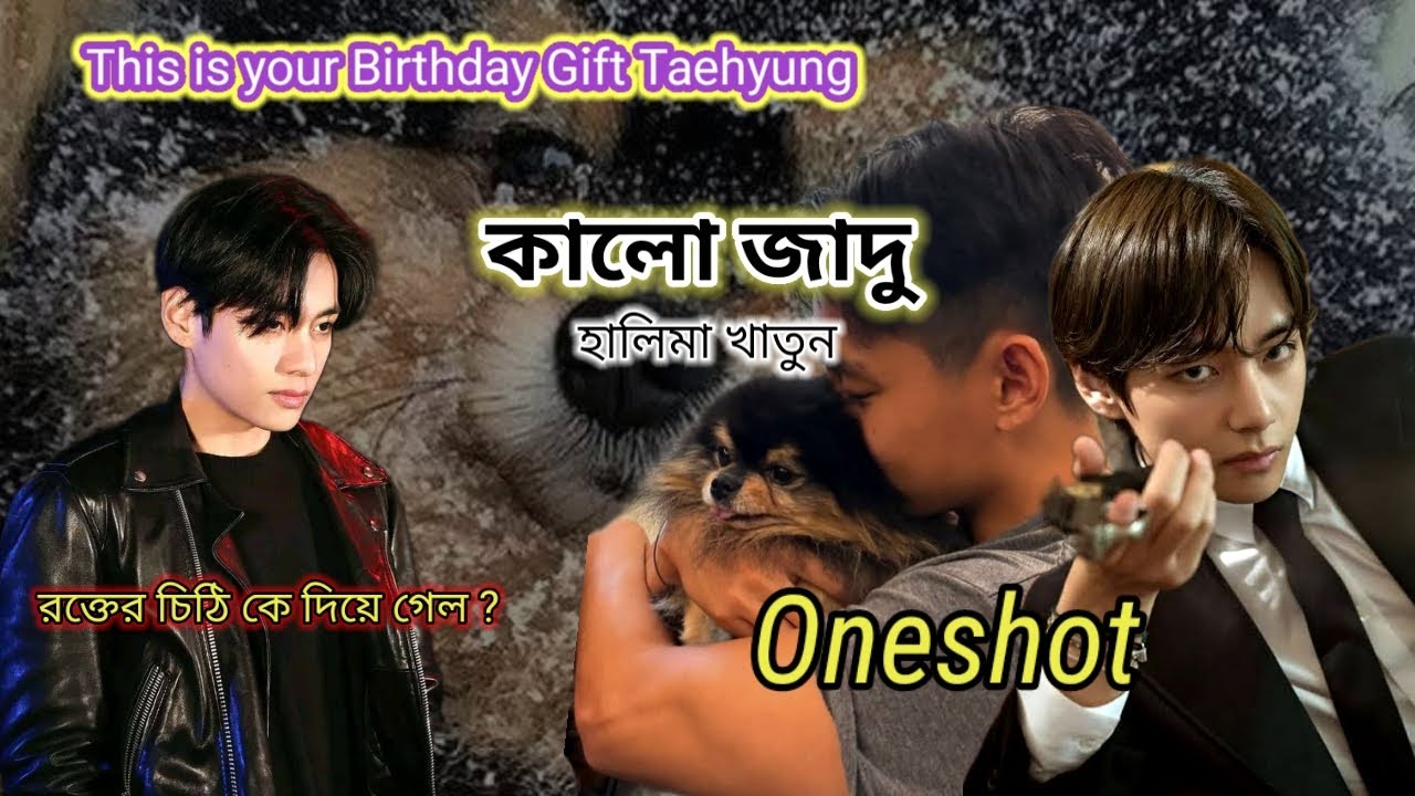 Birthday Gift For Taehyung 🎁💜 | কালো জাদু 🕵️🐕🕵️‍♀️ | Oneshot | Detective Taehyung | Halima Khatun