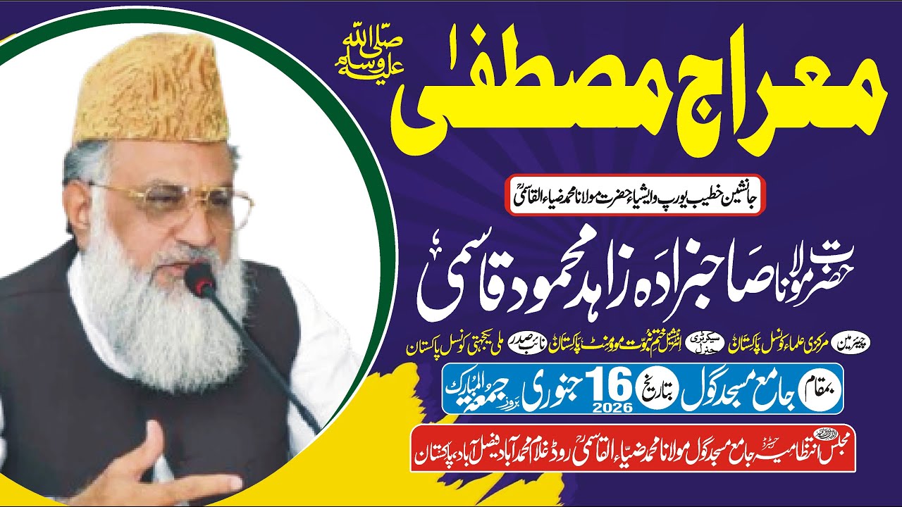 Meraj e Mustafa ﷺ Bayan  Sahibzada Zahid Mehmood Qasmi  Jamia Masjid Goal, Faisalabad  16 01 2026
