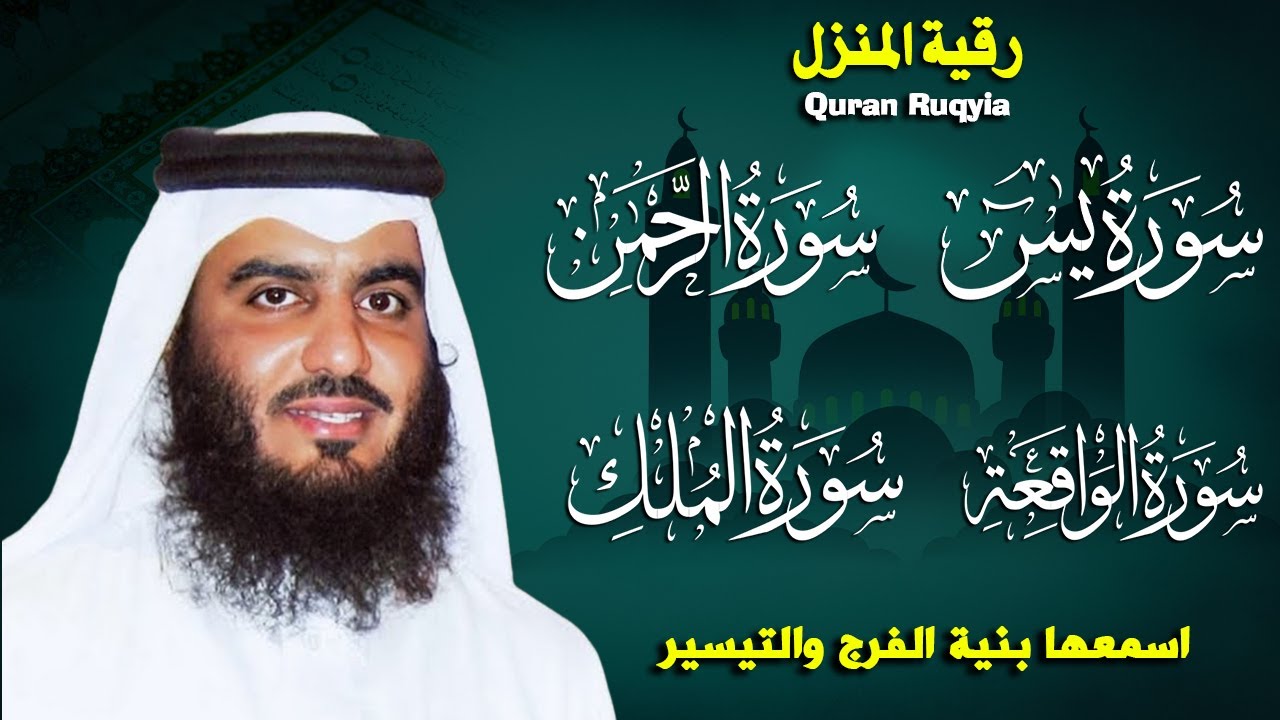 سورة يس🔹الرحمن🔹الواقعة🔹الملك | بصوت الشيخ أحمد العجمي | Ahmad Al-Ajmi