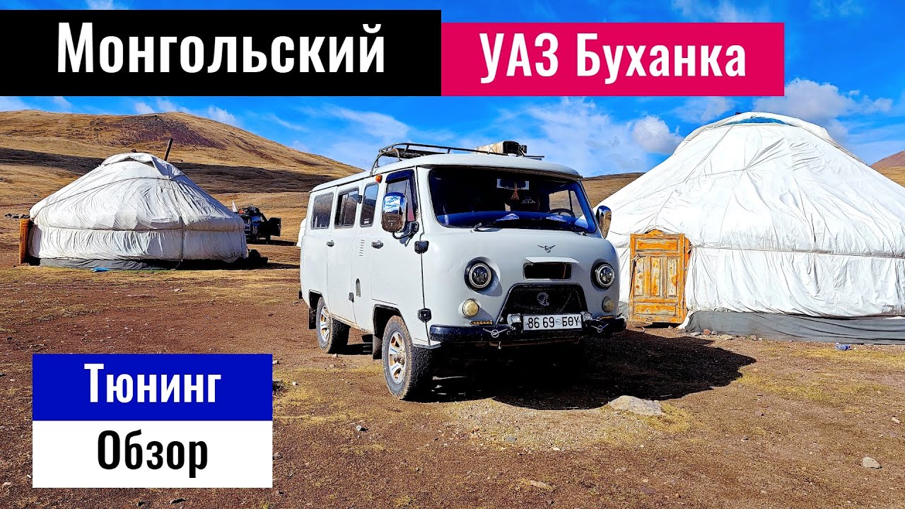 Обзор на Монгольский УАЗ Буханка - Таблетка 2007 года. СГР - старый ­грузовой ряд.