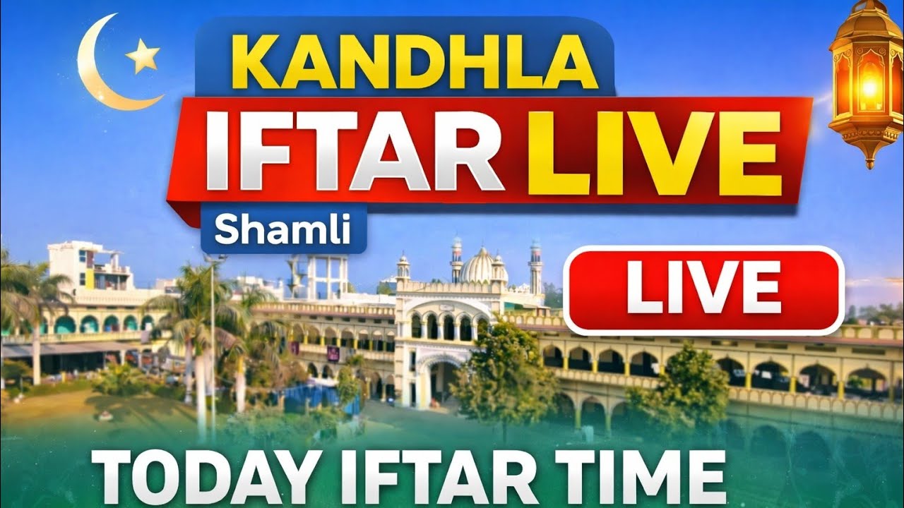 🔴 Kandhla (Shamli) Iftar Time Live Today | Ramzan 2026 Sehri & Iftar Jantari | UP Iftar Countdown ⏳🌙