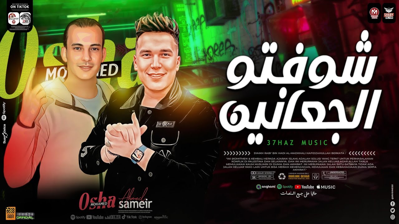 شوفتو الجعانين ولاد الجعانين - ترند جديد 2024 | احمد سمير حميده - اوشا مصر  | حظ شعبي جديد 2024