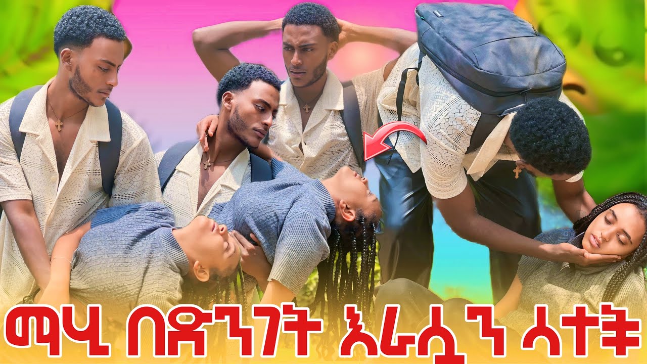 ማሂ በድንገት እራሷን ሳተች|| ነባ ፈዞ ቀረ