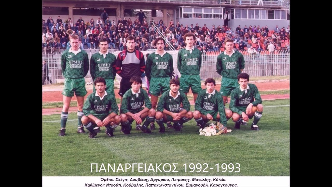 ΠΑΝΑΡΓΕΙΑΚΟΣ ΓΚΟΛ 1990 - 1998