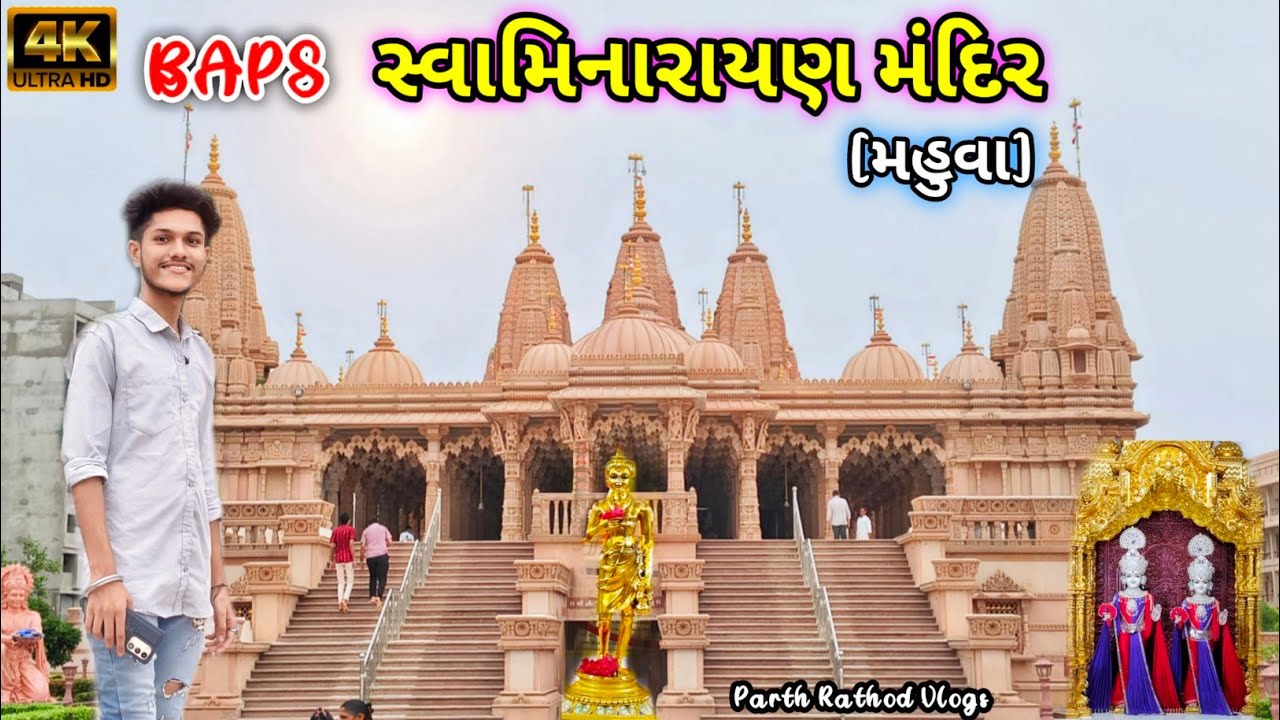 સ્વામિનારાયણ મંદિર મહુવા | BAPS | Swaminarayan Mandir Mahuva | vlog | mahuva |