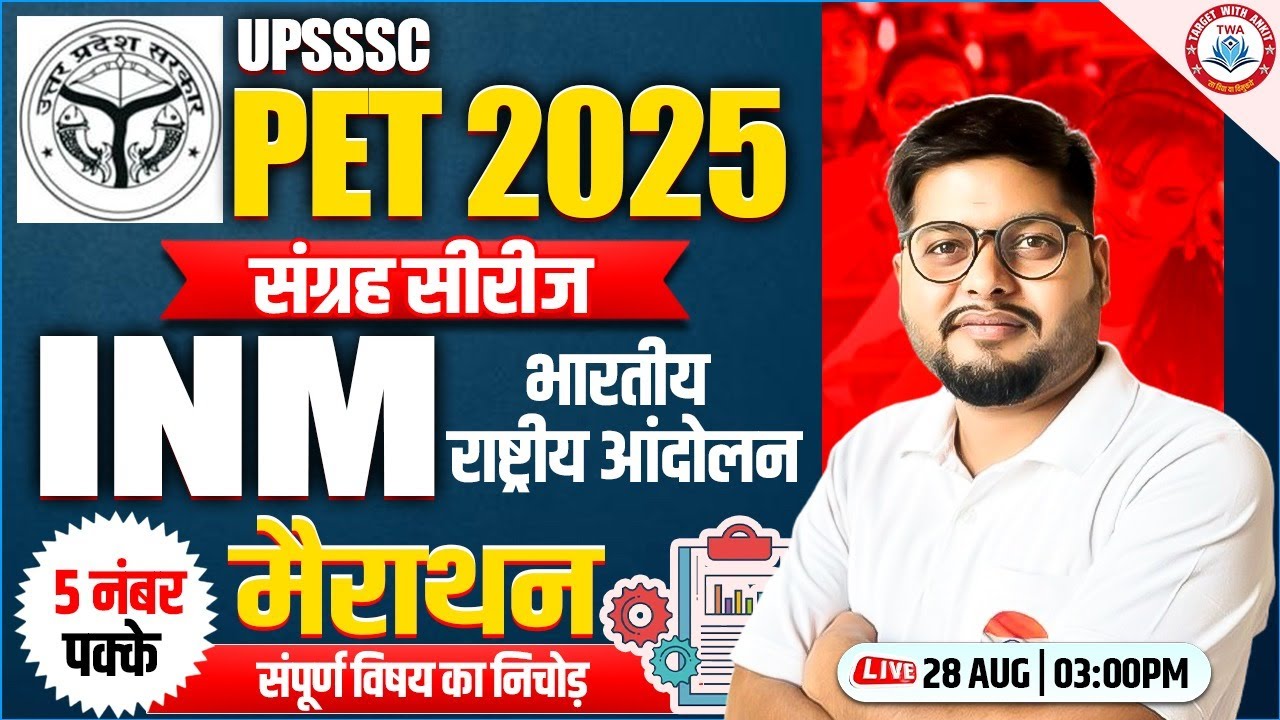 UPSSSC PET 2025 : INM | Complete INM Class, UPSSSC PET INM Marathon By Vipin Sir