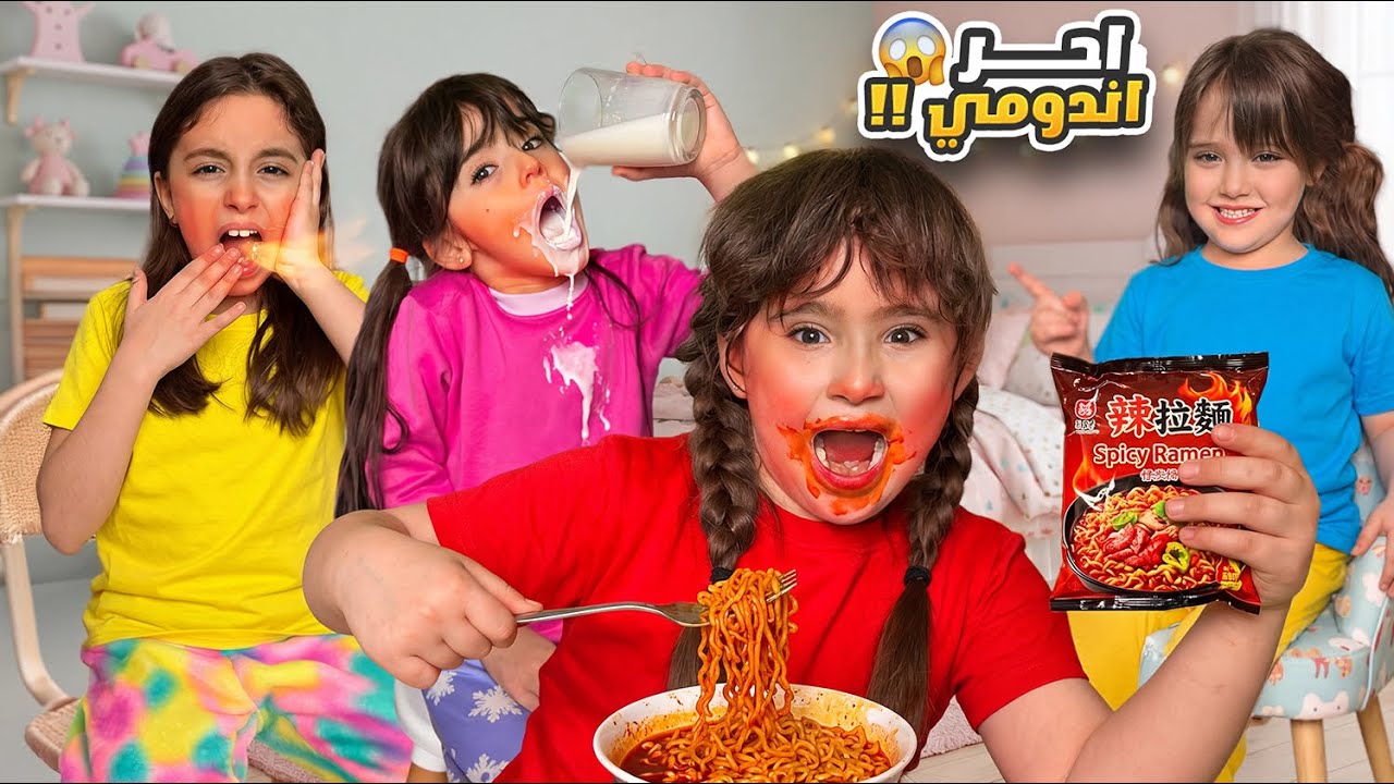 ماريا وكتاليا وملك ويارا وعلي في اقوى تحدي اكل قصص غريبة في العالم ! 