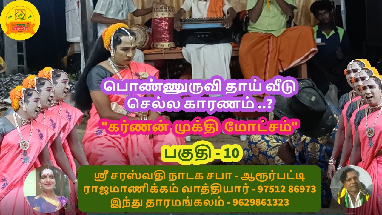 தெருக்கூத்து  : கர்ணன் முக்தி மோட்சம்  - 10 | Karnan Sandai | Part - 10 |TT