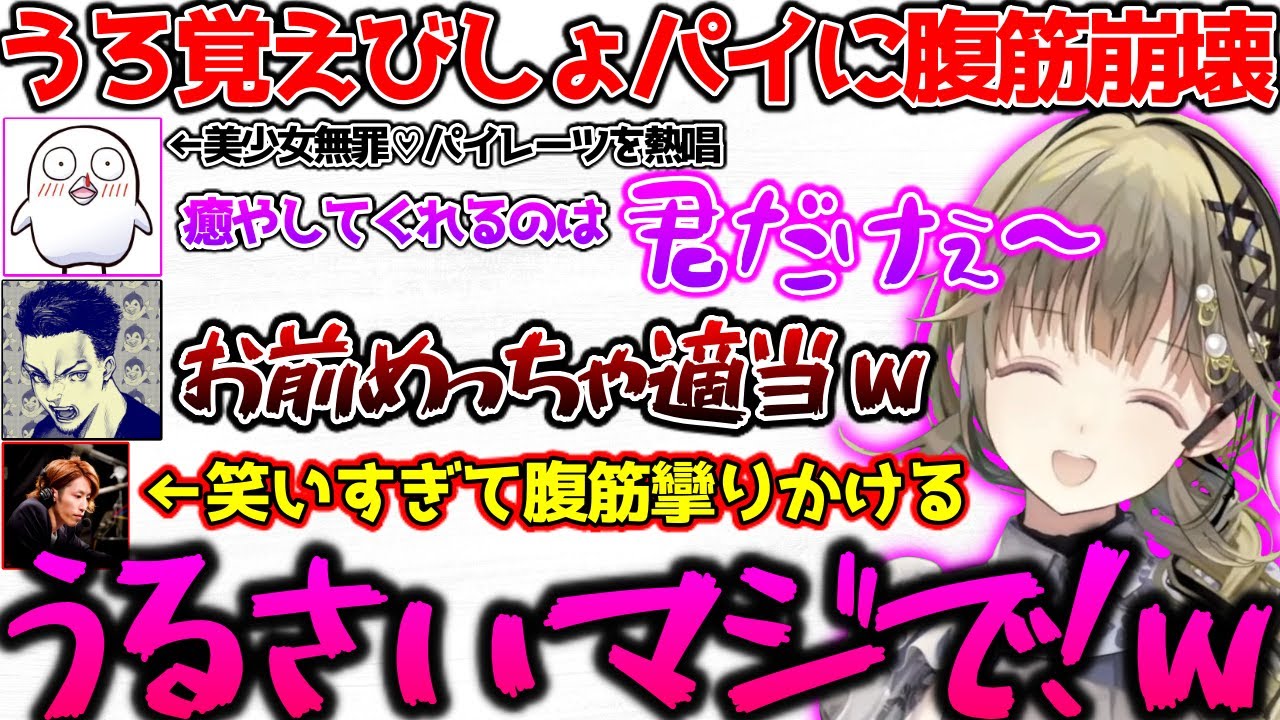 うろ覚えでマリン船長の曲を歌うおぼに腹筋崩壊する一同【ぶいすぽっ！切り抜き】