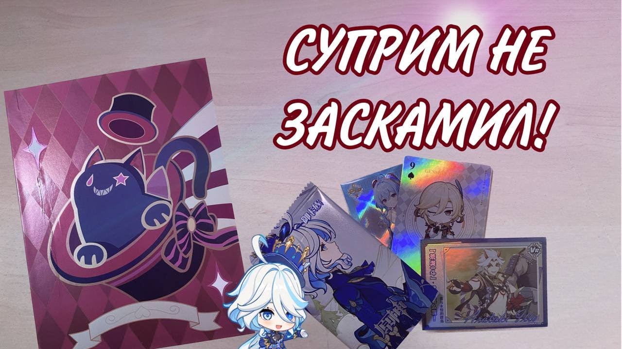 Распаковка Суприм ЛИНИ бокса! Коллекционные карточки Genshin Impact