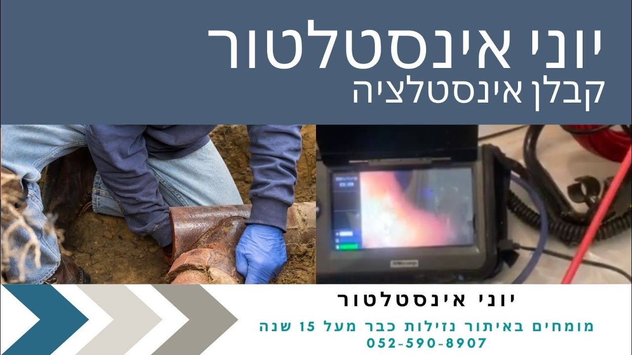 יוני אינסטלטור - קבלן אינסטלציה