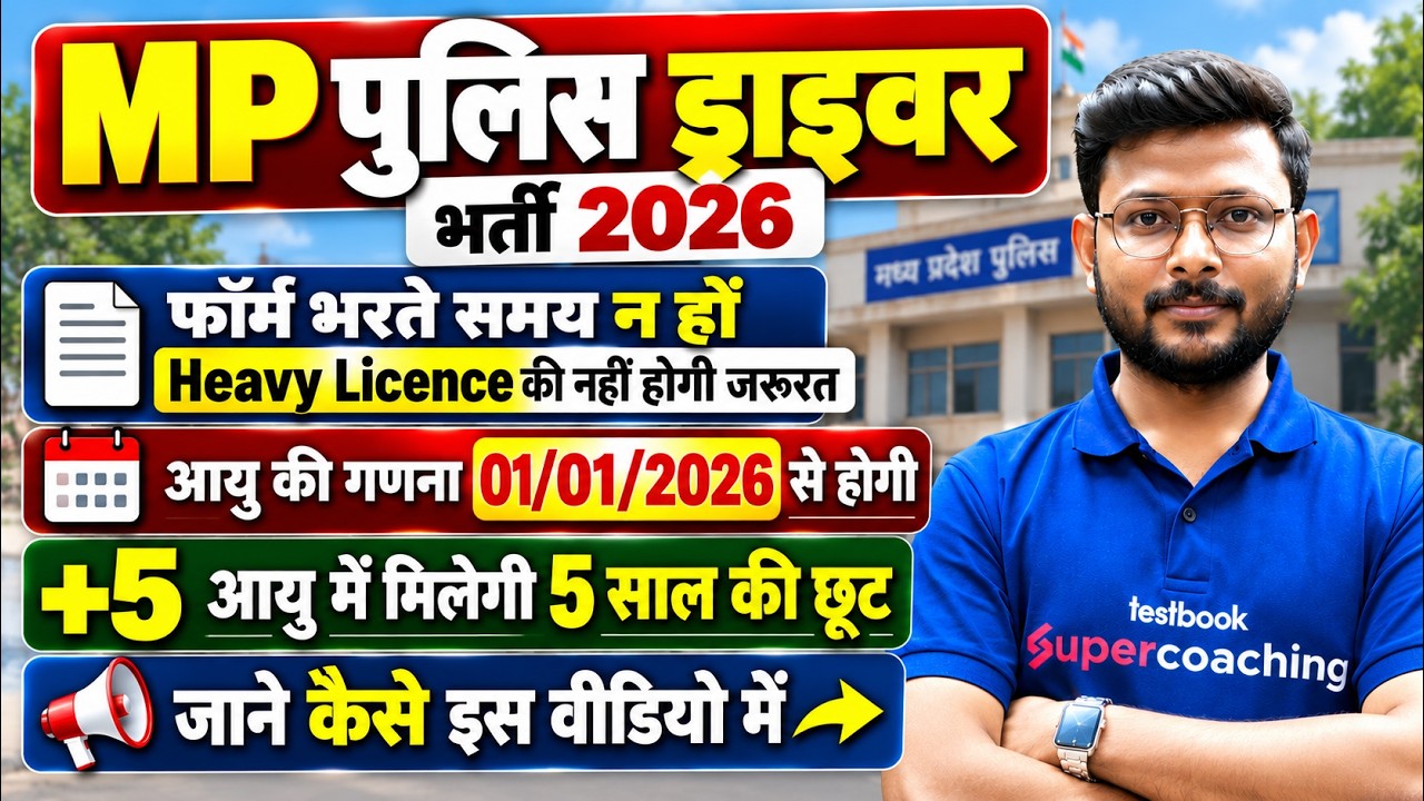 MP Police New Vacancy 2026 | Driver Notification OUT 🔥| Important Documents for Form Fill Up