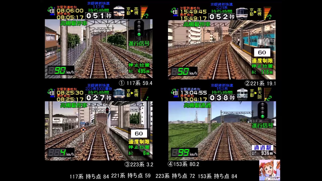 電車でGOプロフェッショナル仕様 新快速 117系 221系 223系1000番台 153系
