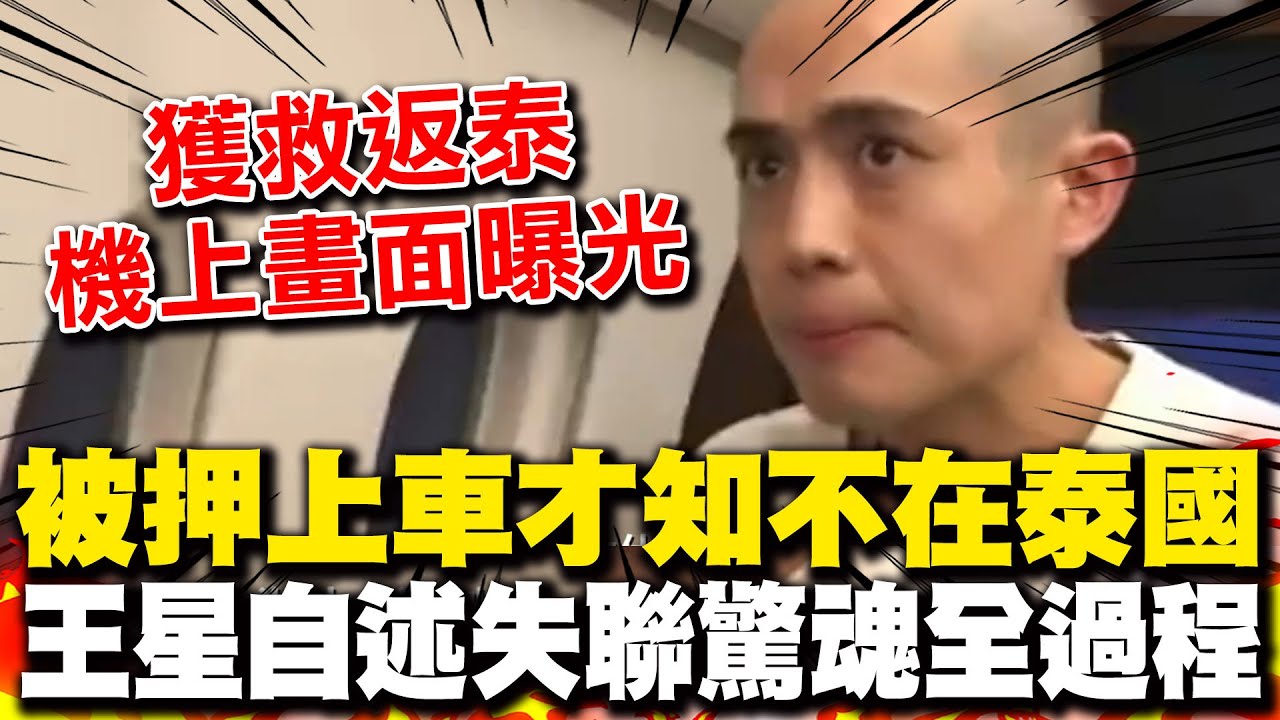 新畫面曝光! 大陸演員王星自述