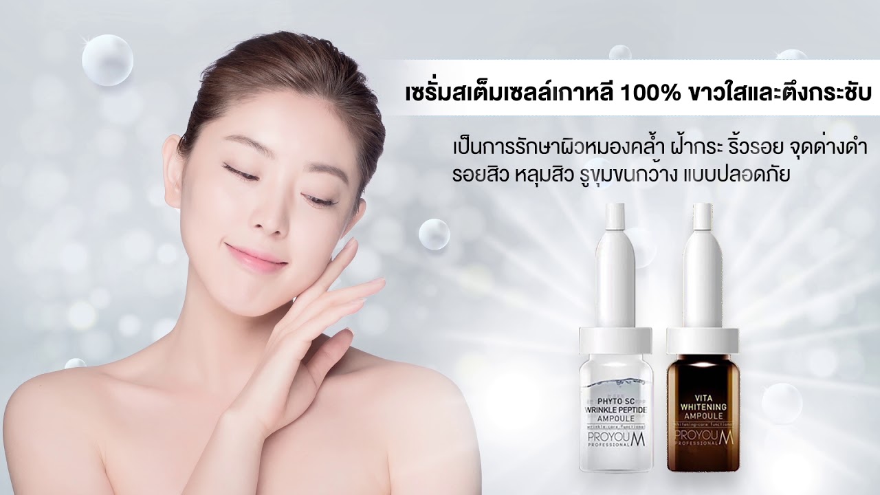 Online Commercial : ProYou M