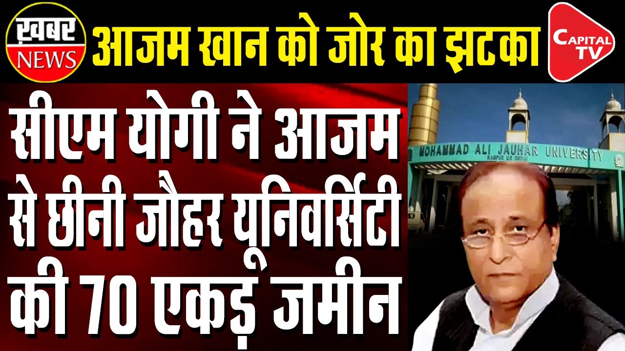 Azam Khan's Jauhar University Is Now Occupied By Yogi Government | Capital TV