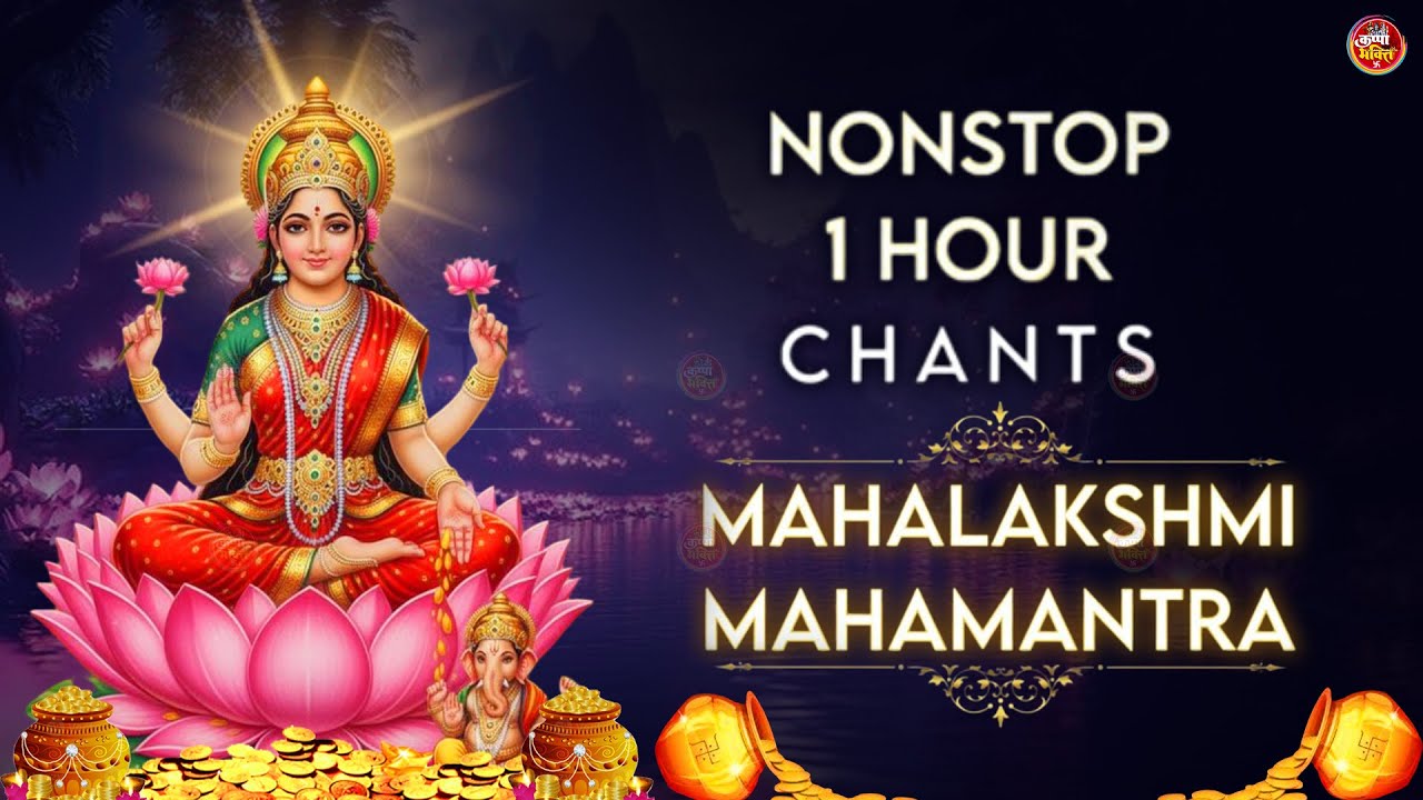 “Mahalakshmi Mantra | धन, सुख और समृद्धि के लिए शक्तिशाली महालक्ष्मी मंत्र | Mahalaxmi Bhakti Song”