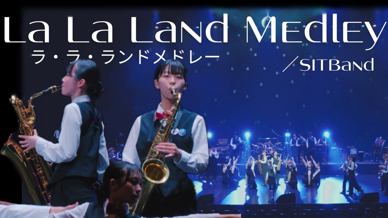 La La Land Medley by SIT Band - 札幌国際情報高校吹奏楽部