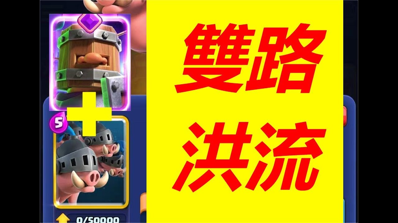 衛隊四豬！燒腦程度堪比皮卡綠胖😋😋😋#皇室戰爭