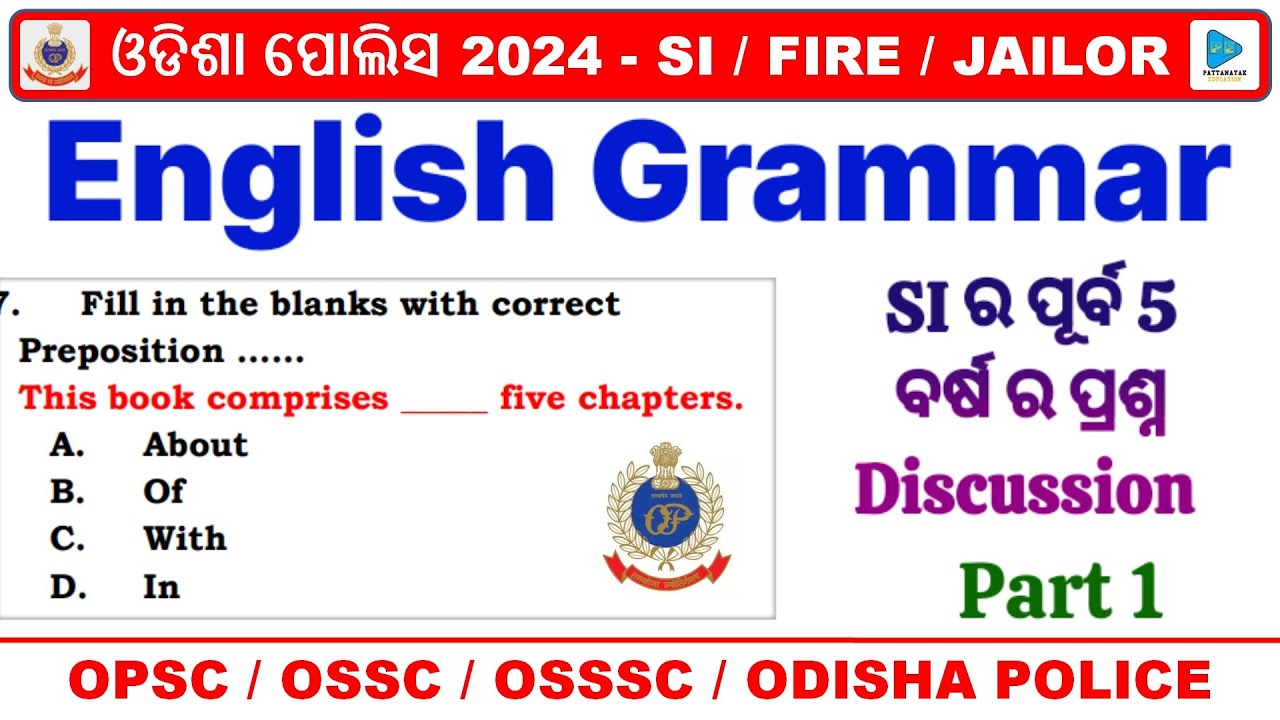 Odisha Police SI English Grammar Previous Year Questions | Odisha Police SI English PYQ |ଓଡିଶା ପୋଲିସ