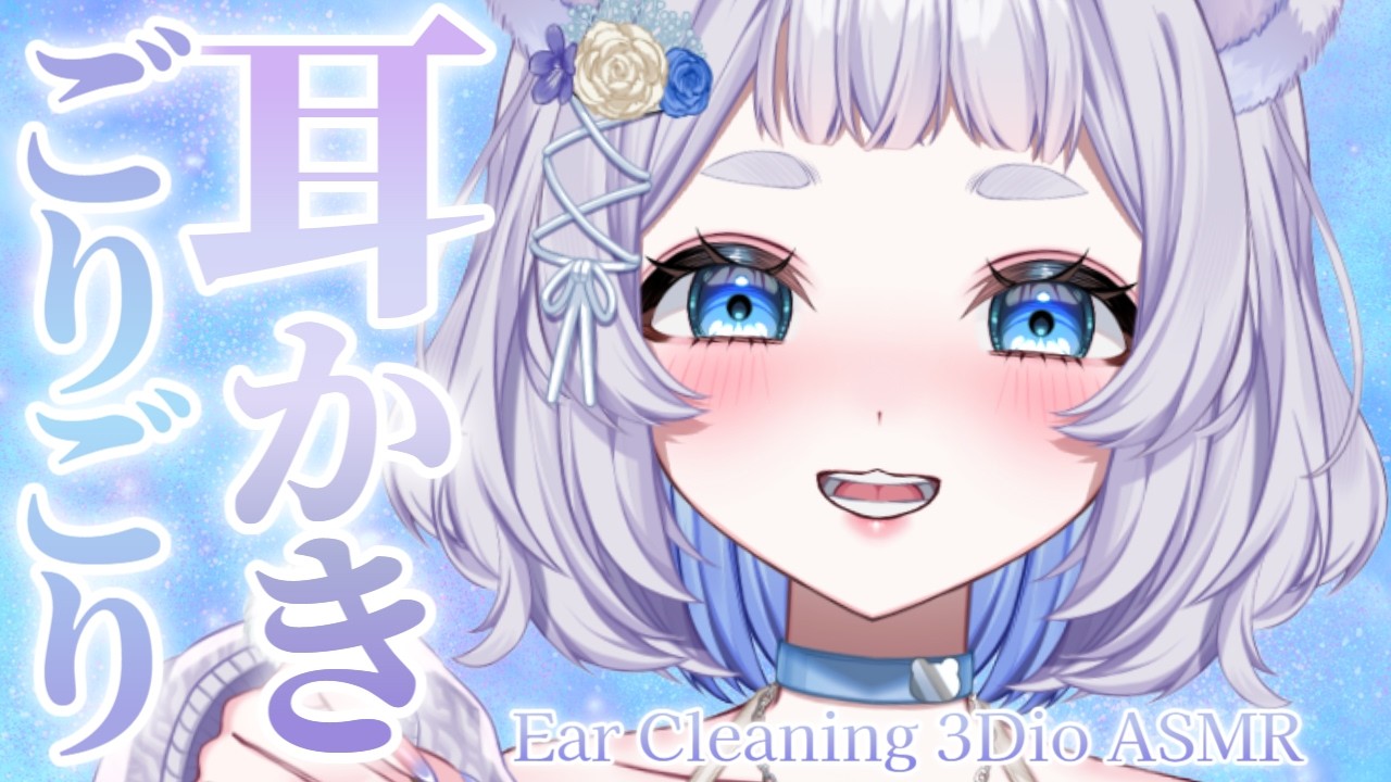 【ASMR/3Dio】鼓膜ゴリゴリじっくりお耳掃除で眠くなる睡眠導入 耳かき/指かき/オノマトペ/Ear Cleaning/Sleep induction【Vtuber/狸乃すみ】
