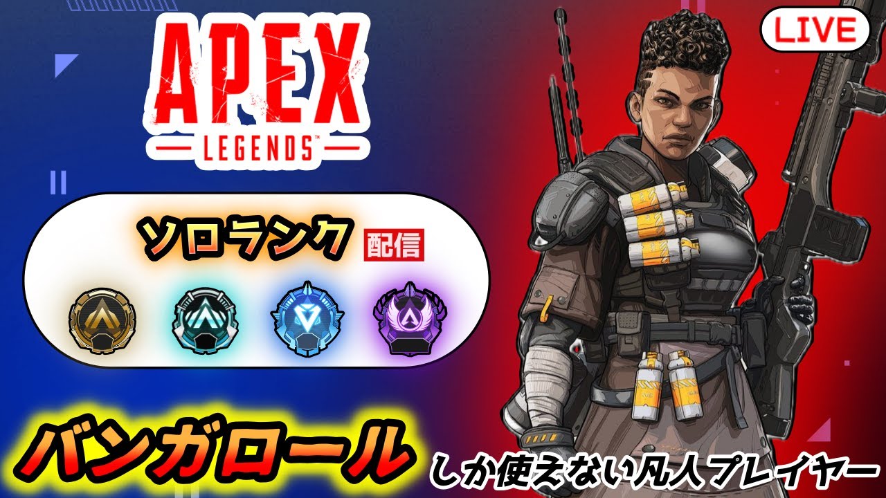 【APEX】へたっぴの地獄のソロランク (Player:キラ)