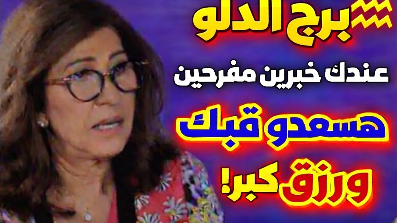 توقعات مواليد برج الدلو بفن التاروت 🌹