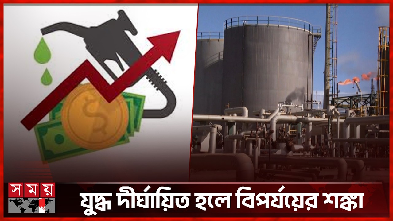 মধ্যপ্রাচ্যে সংঘাত: গ্যাসের তুলনায় শান্ত তেলের বাজার, কারণ কী? | Middle East | Gas Price | Somoy TV
