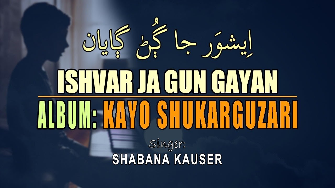 Ishvar Ja Gun Gayan | Shabana Kauser | Kayo Shukarguzari #psalm69 #Zaboor69