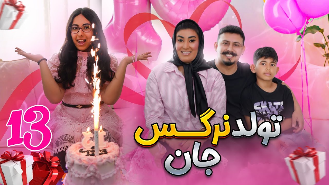 🎉 Surprising Our Daughter Narges for Her Birthday! تولد نرگس – روز فراموش‌نشدنی 🎂