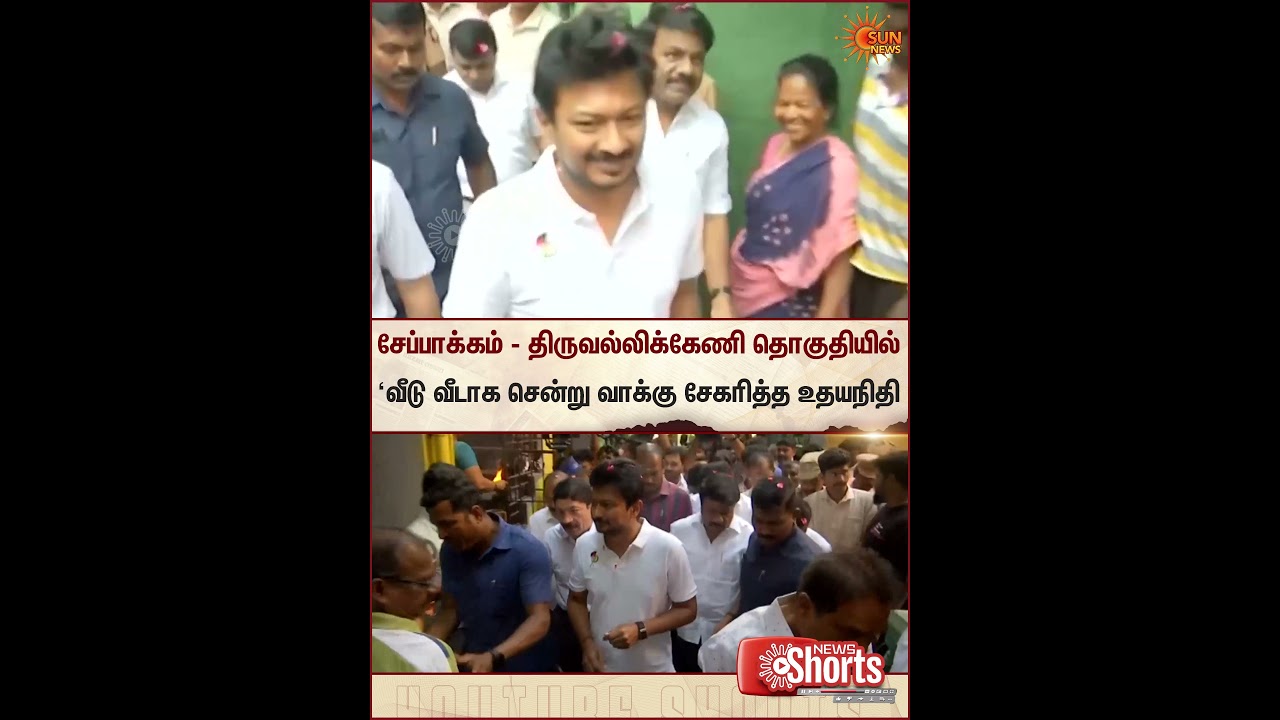 Udhayanidhi Stalin | Chepauk | TN Election 2026 | Sun News
