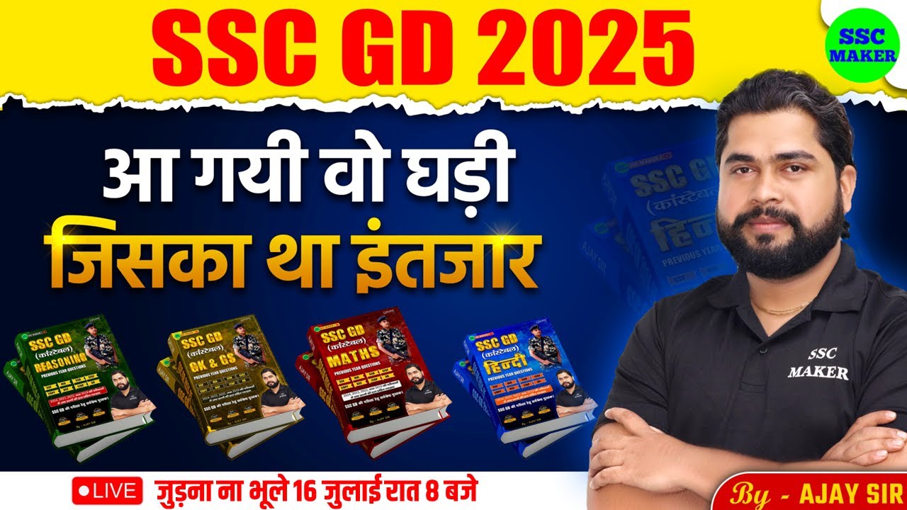SSC GD 2025 | SSC GD 2025 Book Launch by Ajay Sir | SSC GD New Book 2025 | SSC MAKER