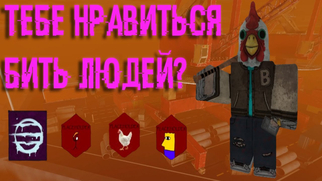 Гайд на The Masked | Violence District