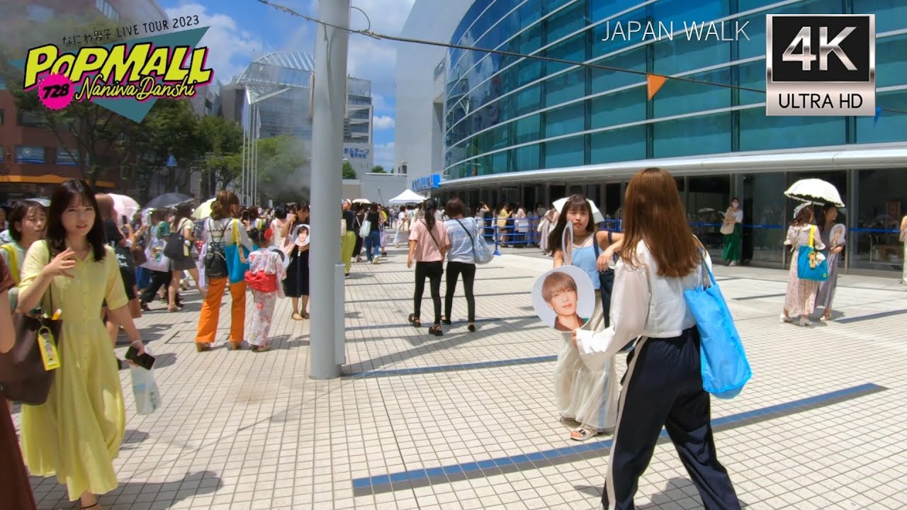 なにわ男子 LIVE TOUR 2023 'POPMALL' 横浜アリーナ会場周辺を散歩