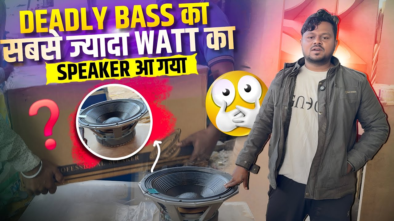 Aa gya DeadlyBass ka sabse jyada watts ka speaker 