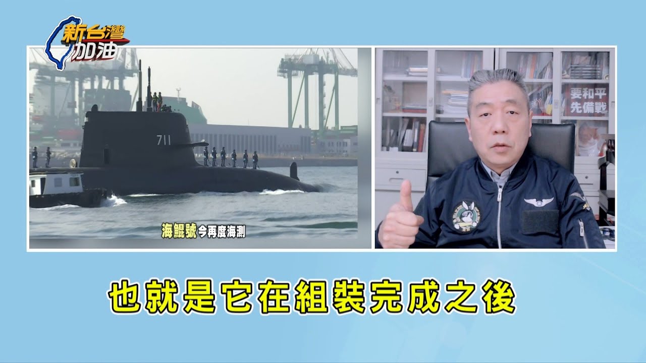 連2天出海!國造潛艦海鯤號逐步測試耐壓  今挑戰下潛100米! 里程碑!海鯤號成功完成首次潛航測試 