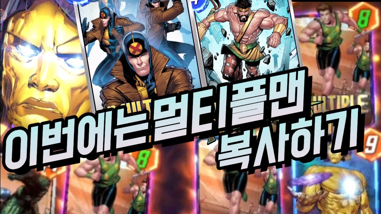 [마블스냅] 해외인피니티 등반덱 직접 플레이해보기 2탄!!