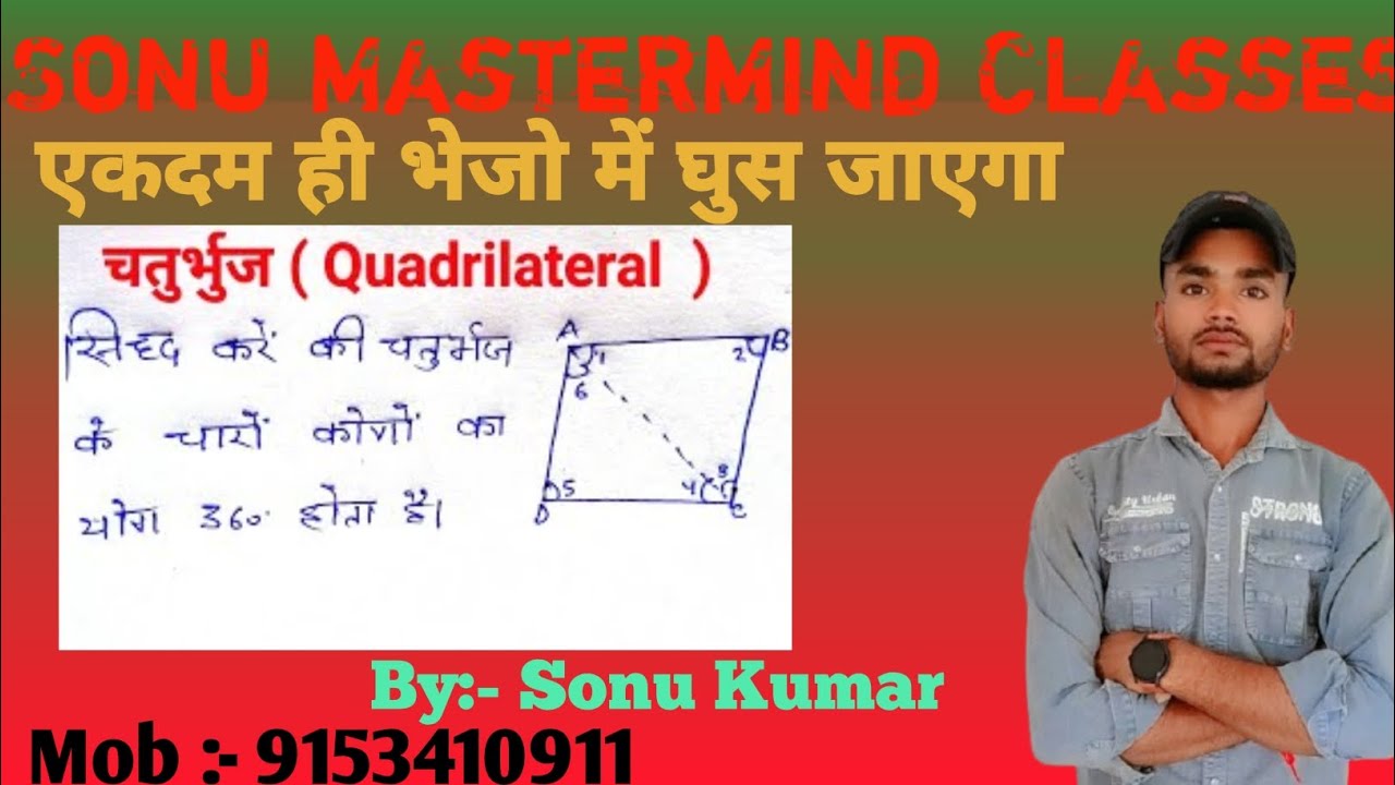 #चतुर्भुज का चारों कोणों का मान 360 डिग्री वाला होता हैं # Run by:-SONU KUMAR एकदम भेज में घुस जाएगा