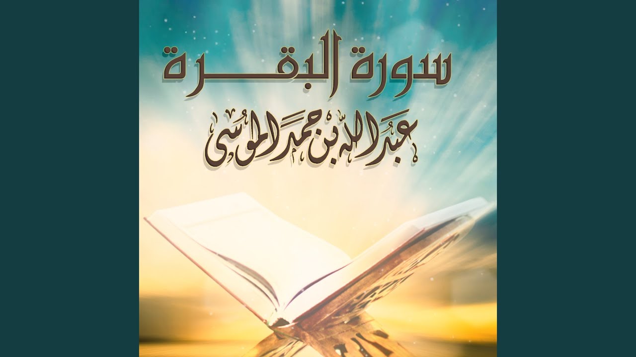 Sourat Al Baqarah