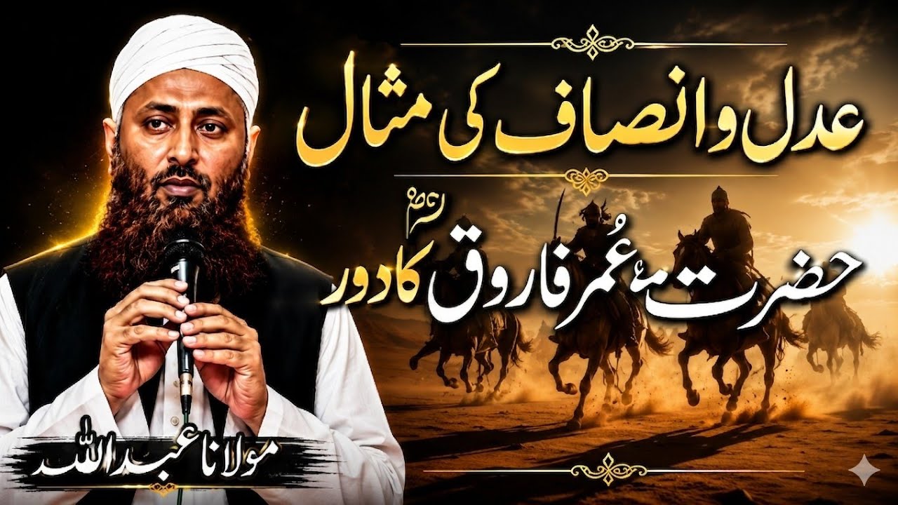 اسلامی تاریخ کا عظیم باب: حضرت عمر فاروقؓ کی خلافت